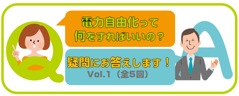 電力自由化解説記事バナー