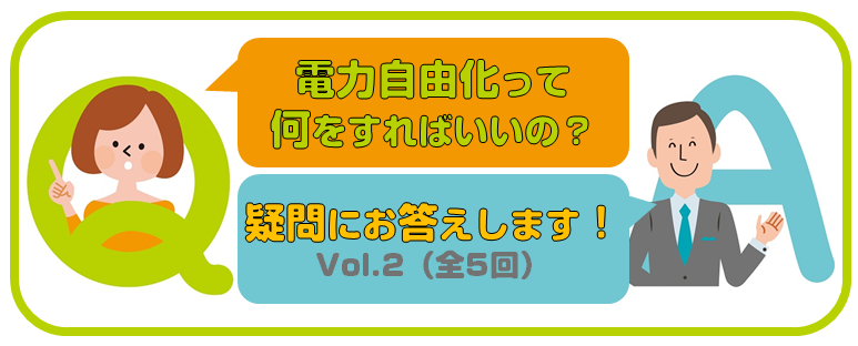 電力自由化解説記事バナー