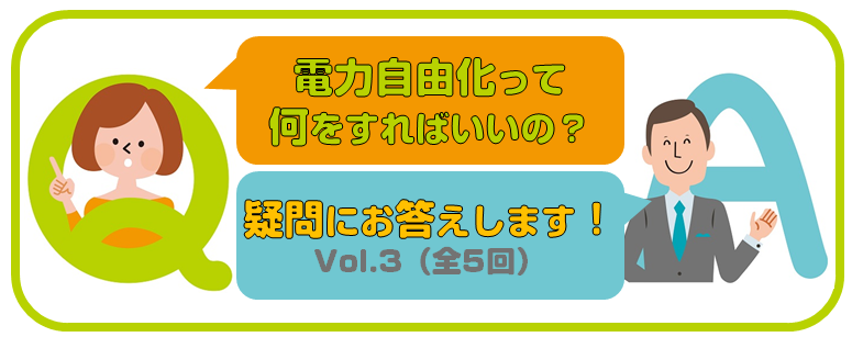 電力自由化解説記事バナー３